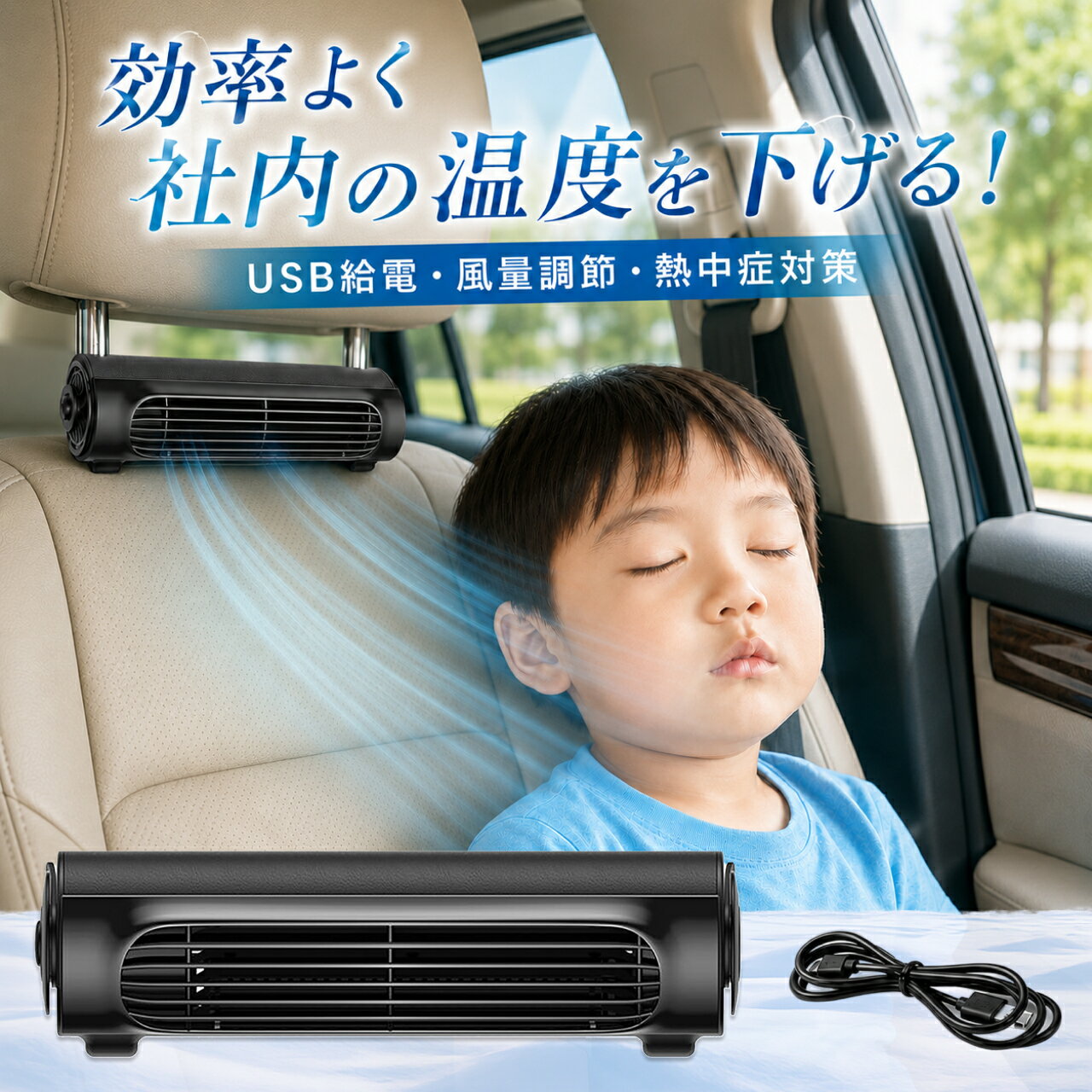 車 シートファン 車載 扇風機 ヘッドレストファン ネッククーラー カーファン ワイド USB給電 熱中症対策 省エネ 空気循環 蒸れ解消 夏対策 取り付け簡単 後部座席 クーラー エアコン 工事不要 カー用品 ベビーシート CARZEL