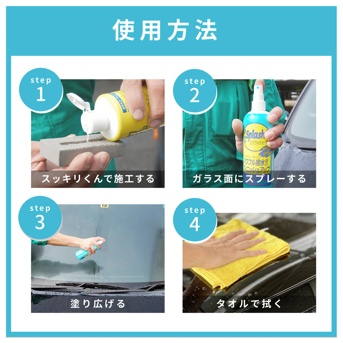 スッキリくん 車用 コーティング メンテナンス 超撥水 フロントガラス ガラスコー...