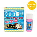 【あす楽配送】おさるのスゴピカ 洗車 フロントガラス ウロコ取り 花粉 クリーナー 車 ガラス 水垢 洗剤 中性 油膜 水垢落とし 汚れ落とし 日本製　酸化セリウム　簡単