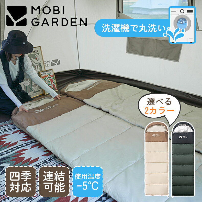 Mobi Garden 寝袋 封筒型 秋用 冬用 -5℃ コードロック付き 洗える 送料無料 連結 フルオープン ねぶくろ シュラフ 地震対策 登山 アウトドア キャンプ スリーピングバッグ 保温 車中泊 収納 防災 マット1.8kg 収納ケース付き