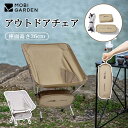 Mobi Garden 折りたたみチェア アウトドアチェア キャンプ椅子 座面高さ36m 釣り ピックニック キャンプチェア 軽量 チェア コンパクト アウトドア キャンプ 椅子 イス 携帯 折り畳み 収納ケース付き アウトドア家具