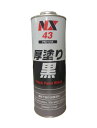 イチネンケミカルズ 000043 厚塗り 黒 1kg (NX43) 旧タイホーコーザイ