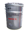 NISSAN(日産) KLE27-00002 マチックフルードS ATF 20L 純正品