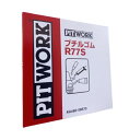 PITWORK (ピットワーク) KA460-08570 ブチルゴム R77S 黒色 8.5φ×4m巻 シーリング剤 NISSAN (日産)