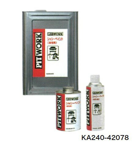 PITWORK (ピットワーク) KA240-42078 シャシーペイント油性黒 420ml シャシー塗装剤 NISSAN (日産)（旧品番：KA240-42076 ）