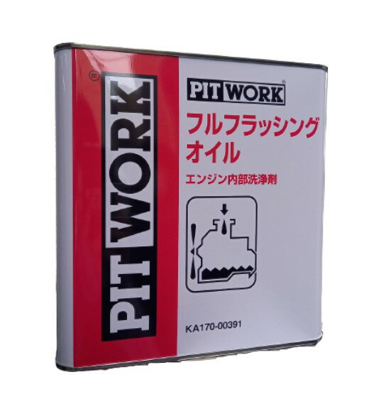 PITWORK (ピットワーク) KA171-00391 フルフラッシングオイル 3L エンジン内部洗浄剤 NISSAN (日産) (旧品番 KA170-00391)