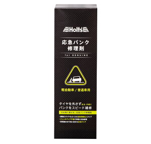 Holts 応急パンク修理剤 MH767 水溶性タイプ ジャッキアップ不要 400ml 軽自動車/普通車用 16インチまで対応可能 英国規格認証 ホルツ