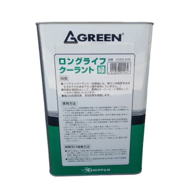GREEN (グリーン) KG55-246 ロングライフクーラント 18L 緑 LLC 不凍液 NIPPAN (ニッパン) (KG55246) 3