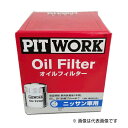 10個セット オイルエレメント AY100-NS006 お得 まとめ買い 日産ピットワーク/PITWORK オイルフィルター O/E OE