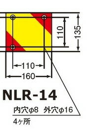 KOITO(小糸製作所) NLR-4AHZ3 大型後部反射器 ゼブラ型 変則四分割型 NLR-14 単品 ダイヤモンドグレードタイプ UN部品認証取得品 UNR70 コイト