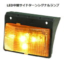 KOITO(小糸製作所) LEDMSTL-4 LED中間サイドターンシグナルランプ UDトラックス トラック・トレーラー用 24V 21W 長寿命 メンテナンスフリー ストライプ光 コイト