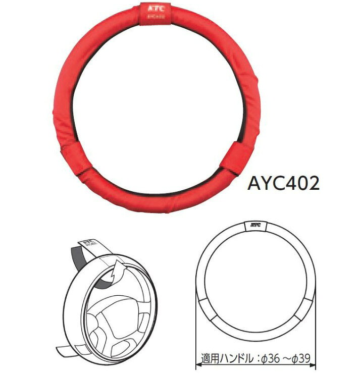Rakuten - KTC ( 京都機械工具 ) AYC402 ステアリングカバー 汚れ防止