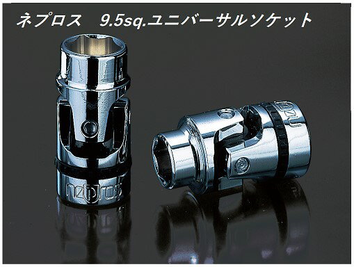 nepros (ネプロス) 9.5sq.ユニバーサルソケット 　NB3-12JU KTC (京都機械工具)