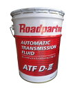 Roadpartner(マツダ) ATF D-3 20L オートマチックトランスミッションフルード 1P02-W0-88C MAZDA ロードパートナー