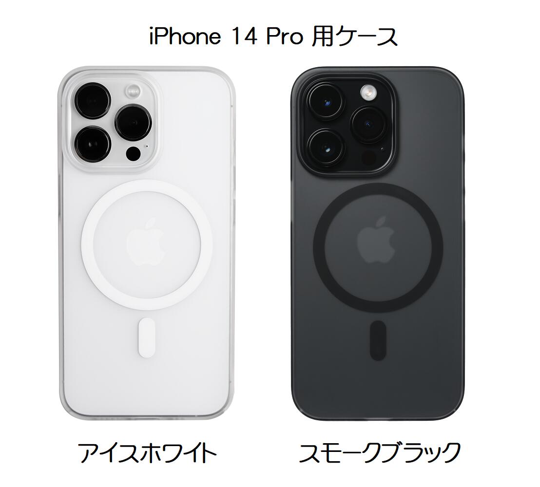 Rakuten - 【送料無料】FROST AIR ULTRA MAGNETIC フロストエアウルトラ マグネティック iPhone 14 Pro 用ケース【全2色】アイスホワイト スモークブラック FAUM14P61W-RE FAUM14P61B-RECASEFINITE ケースフィニット
