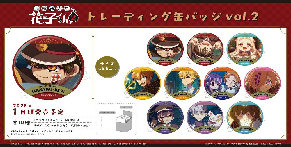 【予約商品】【2月上中旬発送予定】TVアニメ『地縛少年花子くん2』 トレーディング缶バッジvol.2 ブラインド仕様【全10種】【1パック/10パック入BOX】ANICRAFT