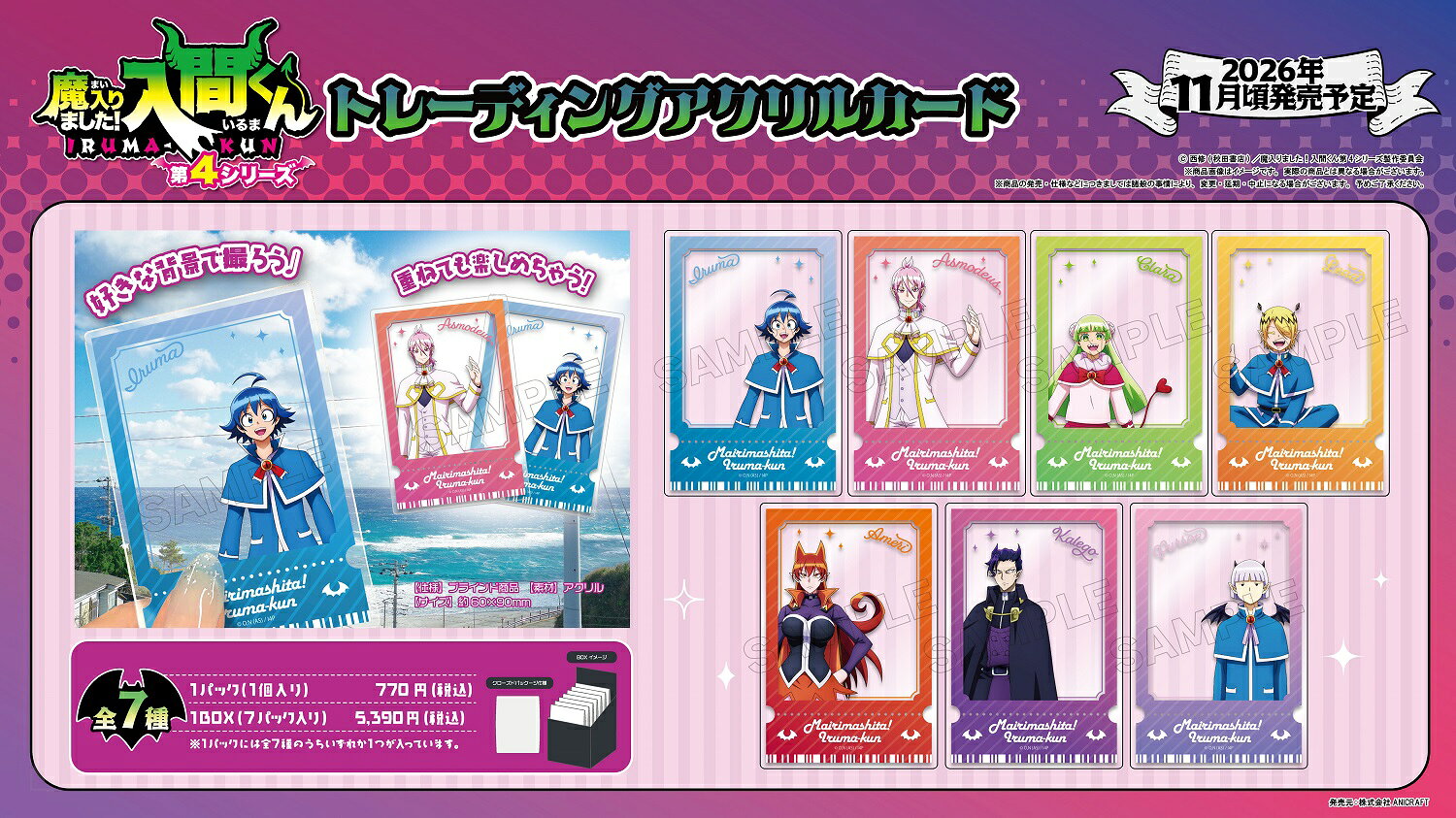 楽天市場】魔入りました入間くん!（コレクション｜ホビー）の通販