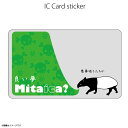 ICカードステッカー Fun ic card sticker I