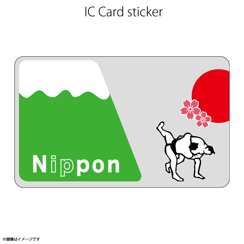 楽天モバイルランドICカードステッカー Fun ic card sticker IC08 Nippon 日本 相撲 Suica PASMO 定期券 防犯 保護 シールアオトクリエイティブ