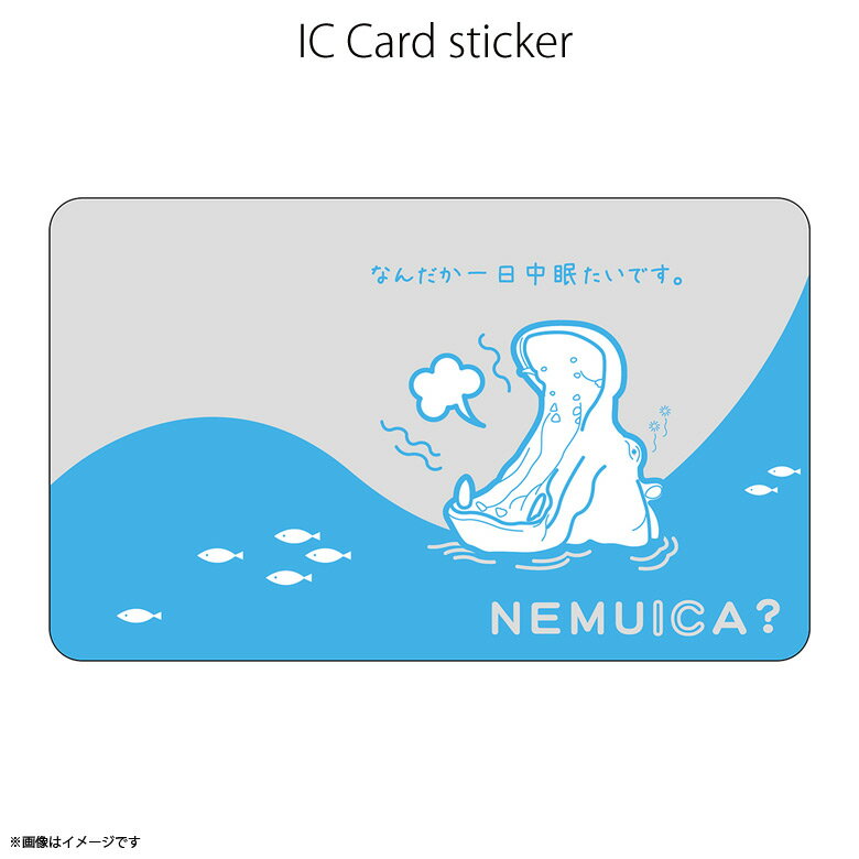 【即納】【在庫あり】ICカードステッカー Fun ic card sticker IC24 NEMUICA? カバ アニマル ユニーク Suica PASMO 定期券 防犯 保護 シールアオトクリエイティブ