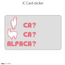 ICカードステッカー Fun ic card sticker IC25 CA? アルパカ アニマル ユニーク Suica PASMO 定期券 防犯 保護 シール...