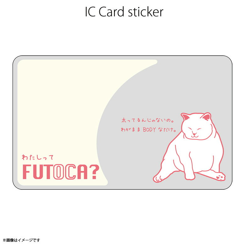 ICカードステッカー Fun ic card sticker I