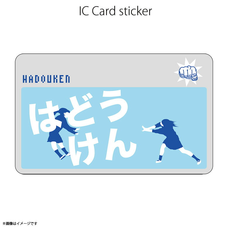 【即納】【在庫あり】ICカードステッカー Fun ic card sticker IC33 はどうけん福岡 ユニーク Suica PASMO 定期券 防犯 保護 シールアオトクリエイティブ