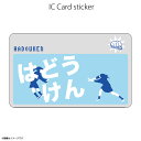 ICカードステッカー Fun ic card sticker IC33 はどうけん福岡 ユニーク Suica PASMO 定期券 防犯 保護 シールアオトクリエ...