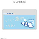 ICカードステッカー Fun ic card sticker IC34 いい湯やけん カピバラ ユニーク Suica PASMO 定期券 防犯 保護 シールアオ...