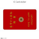 ICカードステッカー Fun ic card sticker IC51 会社旅券 ユニーク Suica PASMO 定期券 防犯 保護 シールアオトクリエイティ...