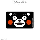 ICカードステッカー Fun ic card sticker ICK03 くまモン 熊本 ご当地 キャラクター Suica PASMO 定期券 防犯 保護 シー...