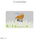 【即納】【在庫あり】ICカードステッカー Fun ic card sticker IC85 kitakitsuneca 北海道 キタキツネ アニマル Suica PASMO 定期券 防犯 保護 シールアオトクリエイティブ