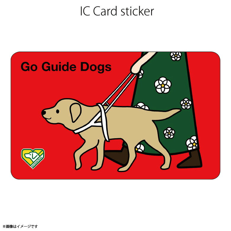 楽天モバイルランドICカードステッカー MDI02 盲導犬 ガイドブック Suica PASMO 定期券 保護 シールアオトクリエイティブ