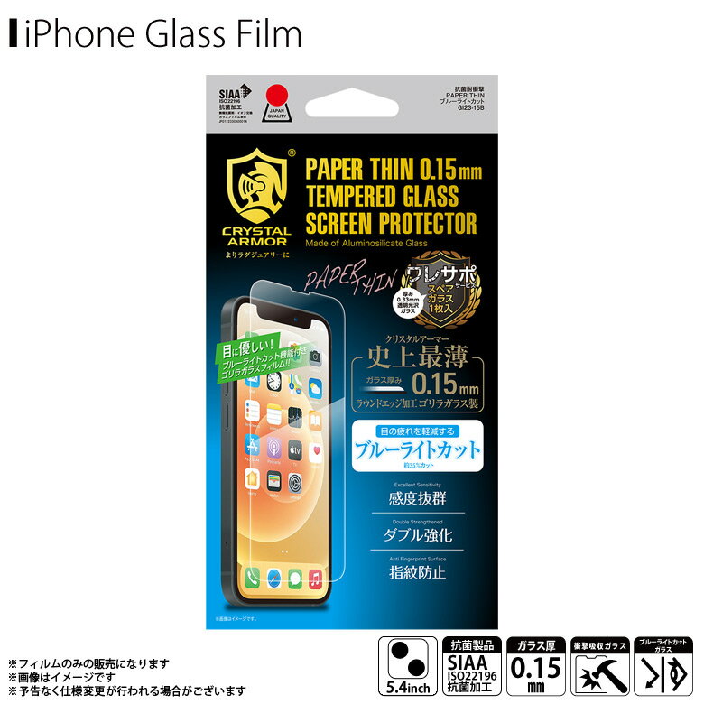 iPhone13 mini tB KXtB R u[CgJbg GI23-15By6089zCRYSTAL ARMOR ϏՌKX KX _u wh~ 玉h~ 炩 Ŕ 0.15mmAsX