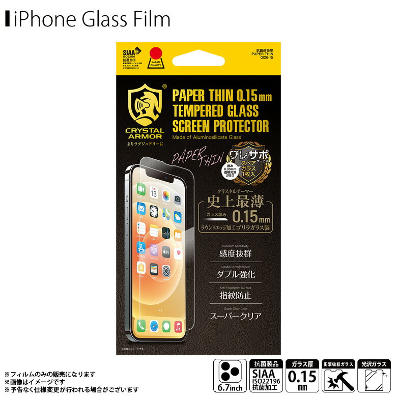 【即納】【訳アリ】【在庫限り】iPhone13 Pro Max フィルム ガラスフィルム 抗菌 クリア GI26-15【6294】CRYSTAL ARMOR 耐衝撃ガラス 強化ガラス ダブル強化 指紋防止 皮脂防止 滑らか 最薄 0.15mmアピロス