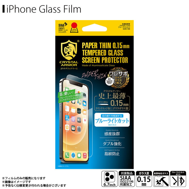 【即納】【訳アリ】【在庫限り】iPhone13 Pro Max フィルム ガラスフィルム 抗菌 ブルーライトカット GI26-15B【6300】CRYSTAL ARMOR 耐衝撃ガラス 強化ガラス ダブル強化 指紋防止 皮脂防止 滑らか 最薄 0.15mmアピロス