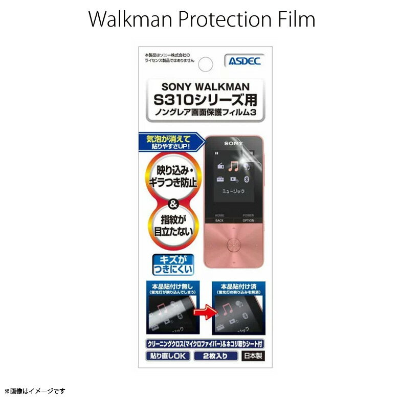 SONY WALKMAN NW-S310シリーズ 液晶フィル