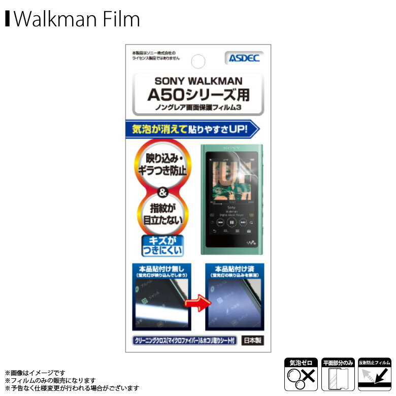 SONY WALKMAN NW-A50シリーズ 液晶フィル