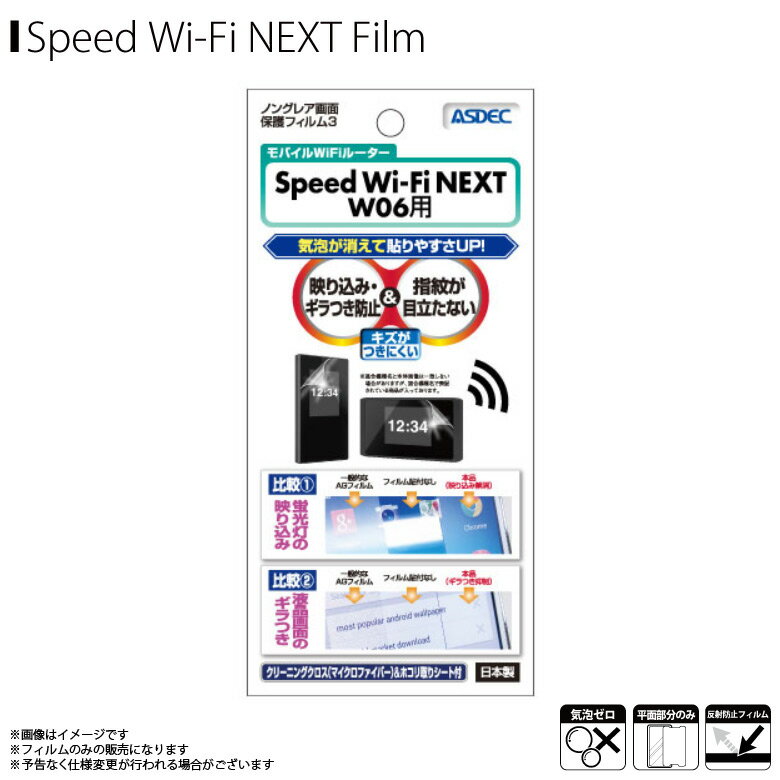 Speed Wi-Fi NEXT W06 վե NGB-W06 7389 Υ󥰥쥢ե3 ȿɻ Ĥɻ ɻ ˢü ޥåȥե ݸASDEC ǥå