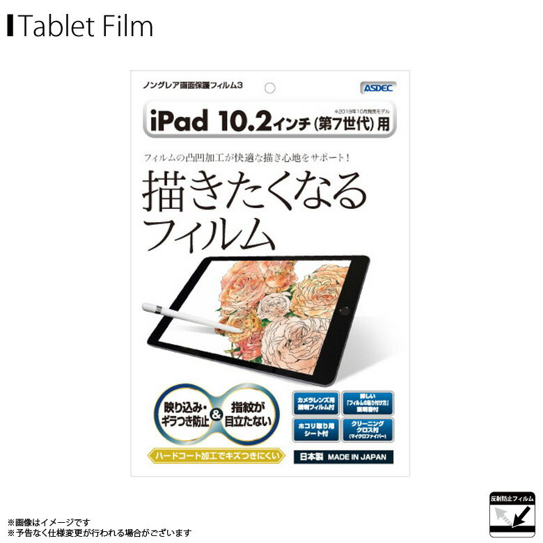 iPad 10.2インチ 2020年 第8世代 2019年 第7世代 液晶フィルム NGB-IPA13 ノングレアフィルム3 反射防止 ギラつき防止 指紋防止 気泡消失 マットフィルム ApplePencil対応 画面保護