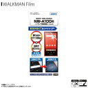 SONY WALKMAN NW-A100シリーズ 液晶フィルム NGB-SW30【7914】 ノングレアフィルム3 反射防止 ギラつき防止 指紋防止 気泡消失 ...