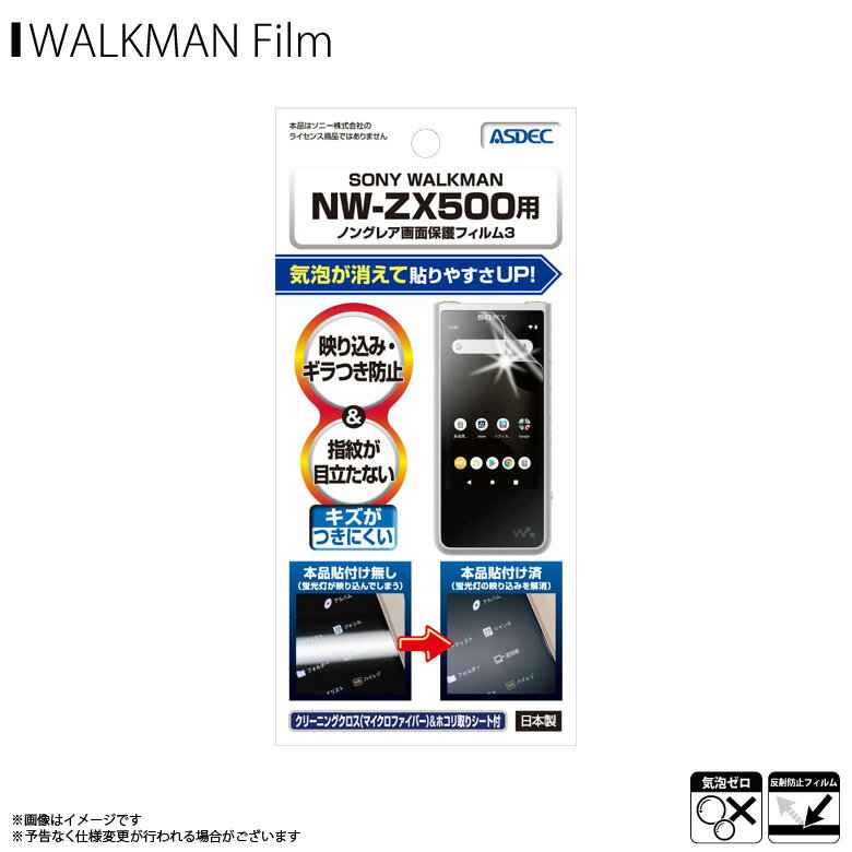 SONY WALKMAN NW-ZX500シリーズ 液晶フィ
