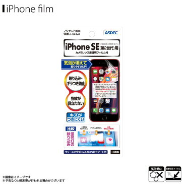 iPhone SE 第3世代 2022 第2世代 2020 液晶フィルム NGB-IPN21【7969】 ノングレアフィルム3 反射防止 ギラつき防止 指紋防止 気泡消失 マットフィルム 画面保護ASDEC アスデック