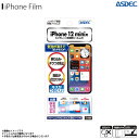 iPhone12 mini フィルム 液晶フィルム NGB-IPN22【8317】 ノングレアフィルム3 反射防止 ギラつき抑制 指紋防止 気泡消失 マットフィルム 画面保護ASDEC アスデック