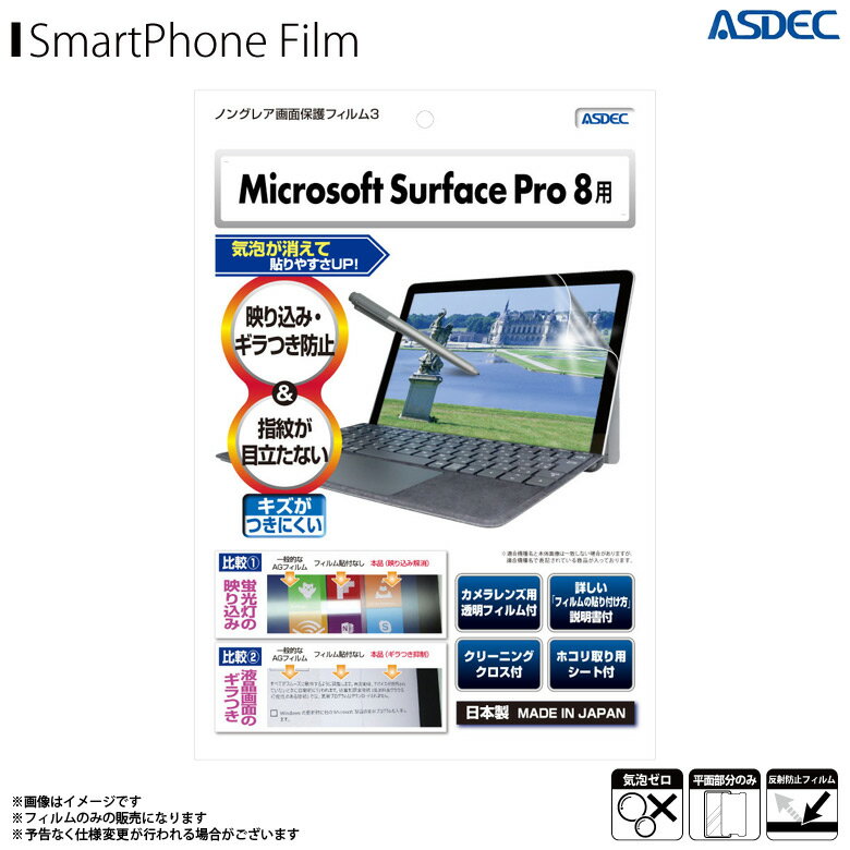 Microsoft Surface Pro 8 �ե���� �ݸ�ե���� ȿ���ɻ� NGB-SFPX2��9192�ۥΥ󥰥쥢�ե����3 ����Ĥ��ɻ� �����ɻ� ��ˢ�ü� �ޥåȥե����ASDEC �����ǥå�