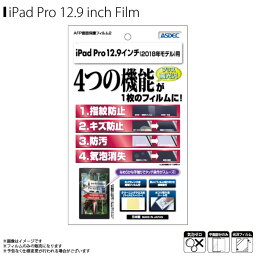 iPad Pro 12.9インチ 2018年モデル 液晶フィルム AHG-IPA11 【2252】 AFPフィルム2 高光沢 指紋防止 キズ防止 防汚 気泡消失 光沢フィルム 画面保護ASDEC アスデック