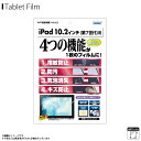 iPad 10.2インチ 2020年 第8世代 2019年 第7世代 液晶フィルム ASH-IPA13【2658】 AFPフィルム3 高光沢 指紋防止 キズ防止 防汚 気泡消失 光沢フィルム ApplePencil対応 画面保護ASDEC アスデック