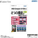 dtab d-42A 液晶フィルム ASH-d42A【3235】 AFPフィルム3 高光沢 指紋防止 キズ防止 防汚 気泡消失 光沢フィルム 画面保護ASDEC アスデック