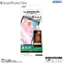 Xiaomi Redmi Note 10T フィルム 保護フィルム 高光沢 ASH-MIRN10T 【3945】AFPフィルム3 指紋防止 キズ防止 防汚 気泡消失 光沢フィルムASDEC アスデック