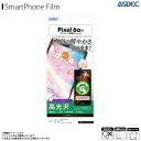 Pixel 6a Pixel6aフィルム 保護フィルム 高光沢 ASH-GPX6A【3952】AFPフィルム3 指紋防止 キズ防止 防汚 気泡消失 光沢フィルムASDEC アスデック